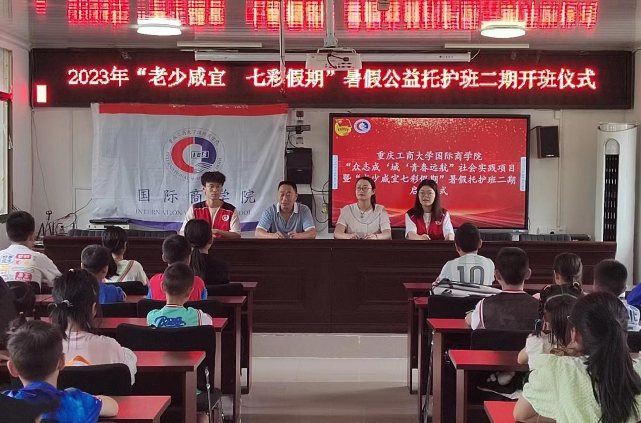 LETOU国际米兰官网赴城口县咸宜村开展暑期“三下乡”支教活动启动仪式